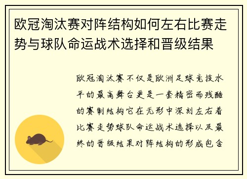 欧冠淘汰赛对阵结构如何左右比赛走势与球队命运战术选择和晋级结果