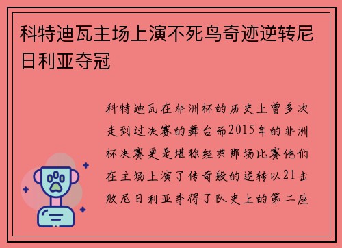科特迪瓦主场上演不死鸟奇迹逆转尼日利亚夺冠